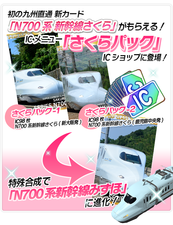 プラチナトレイン