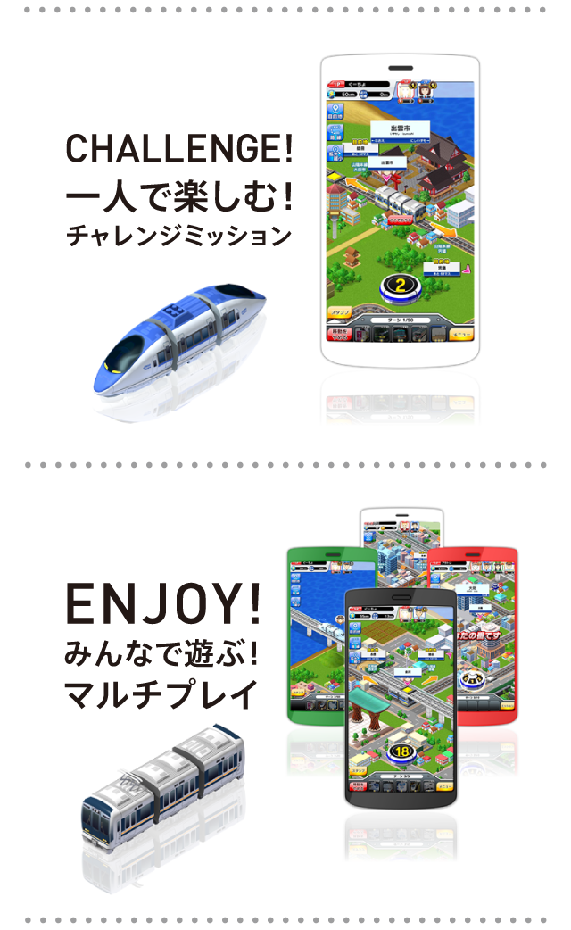 CHALLENGE！一人で楽しむチャレンジミッション　ENJOY！みんなで遊ぶ！マルチプレイ