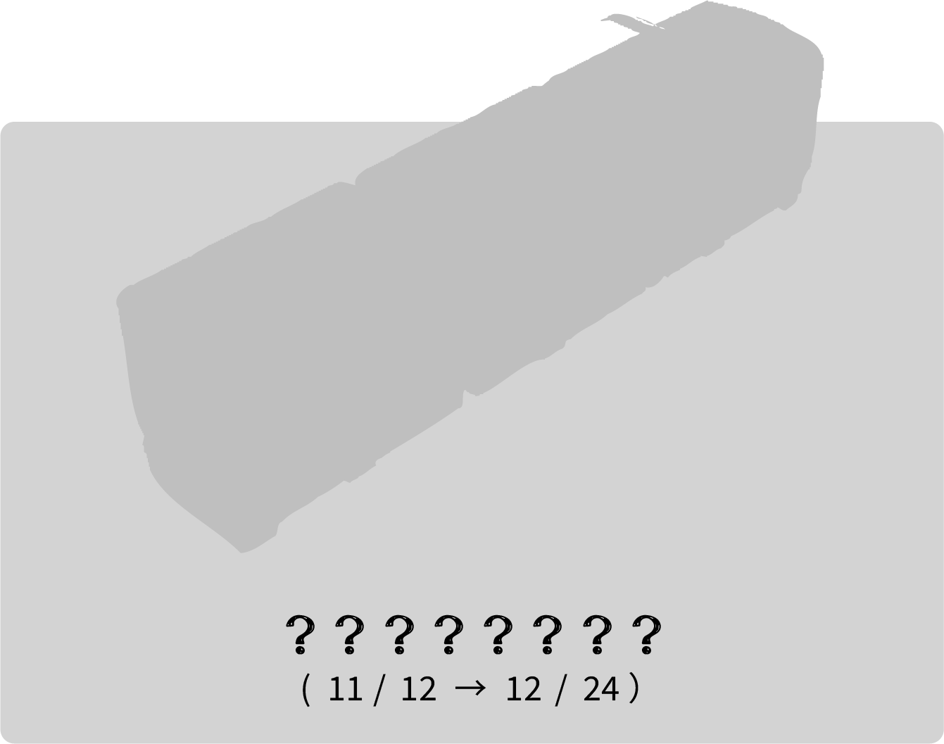 ？？？？？？？？ 11/12 → 12/24