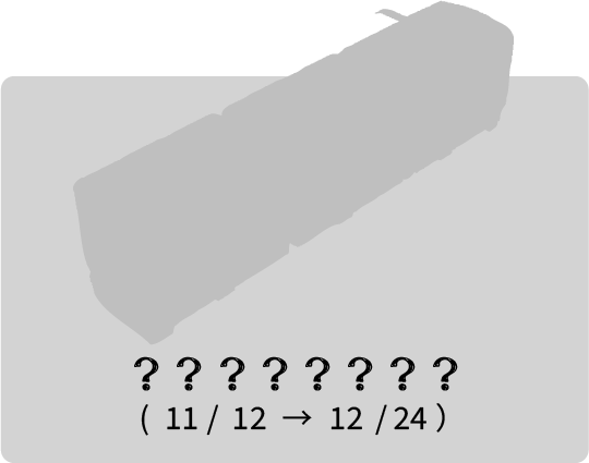 ？？？？？？？？ 11/12 → 12/24